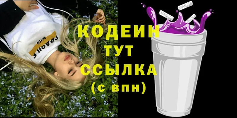 Codein Purple Drank  Кандалакша 